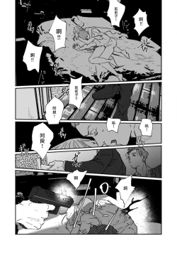 Page 80 of Nue no Naku Yoru ni | 于鵺啼之夜 Ch. 1-3