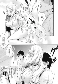 Page 7 of Tamamo Vitch Koyanskaya no Hon.