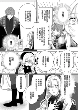 Page 16 of Ai ga Omoi Kishi Koushaku wa, Tsuihou Reijou no Subete o Ubaitsukushitai. | 骑士公爵爱意深重，想要索取放逐千金的一切。 1