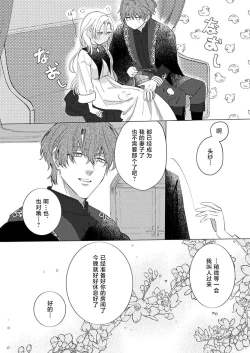 Page 30 of Ai ga Omoi Kishi Koushaku wa, Tsuihou Reijou no Subete o Ubaitsukushitai. | 骑士公爵爱意深重，想要索取放逐千金的一切。 1