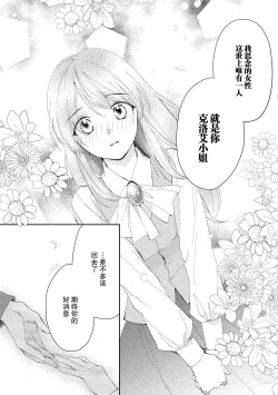 Page 38 of Atarashii Konyakusha wa Watashi o medetakute shikatanai | 新婚约者超宠我 1-6