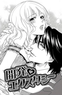 Page 2 of kaihatsu ❤ ekusutashī | 开发❤欲仙欲死