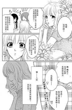 Page 3 of kaihatsu ❤ ekusutashī | 开发❤欲仙欲死