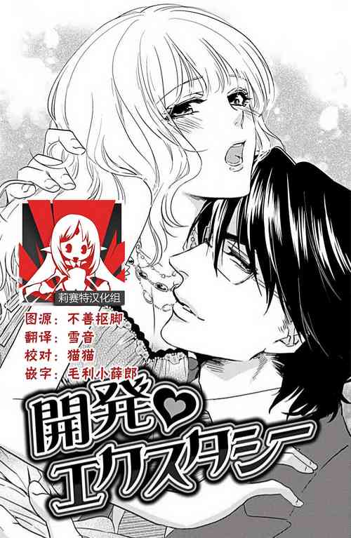 Download kaihatsu ❤ ekusutashī | 开发❤欲仙欲死