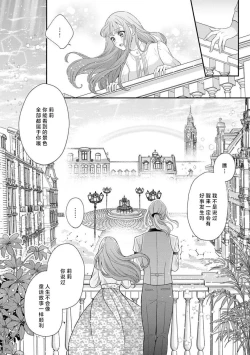 Page 21 of hirowa re rirī wa amai uso ni hodasareru wakeari kizoku-sama wa shoya kara dekiaidesu | 被捡回来的莉莉 为甜美谎言所缚 1