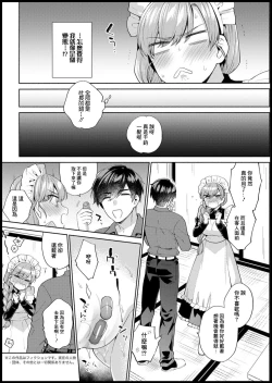 Page 4 of Motto Himegoto Maid - the secret maid