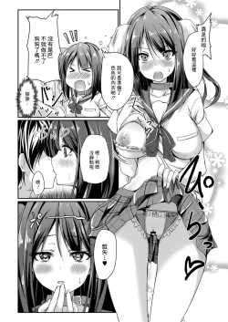 Page 4 of Dohentai na Kanojo Ch. 1 One Play