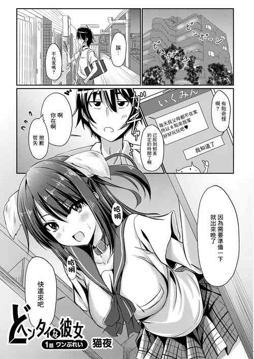 Download Dohentai na Kanojo Ch. 1 One Play