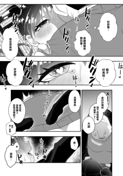 Page 16 of Seishi o Nomeba Atama ga Yoku Narutte Kikimashita