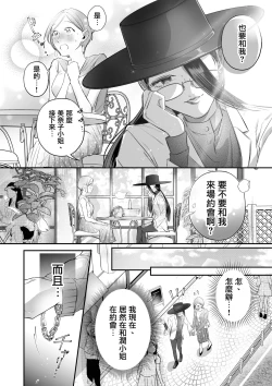 Page 8 of Kutabire ta Onna ga Eroi Onna ni Butareru Hanashi 丨精疲力盡的女人被色氣四溢的女人打了的故事 ch4