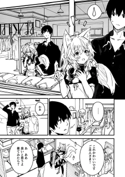 Page 18 of Kemomimi Maid to Ichaicha Suru Hon 3 Satsume