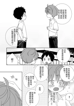 Page 17 of 八雲學長跟雄介君