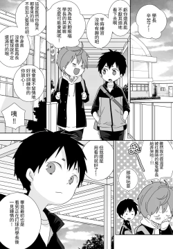 Page 22 of 八雲學長跟雄介君