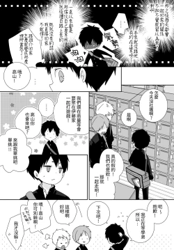 Page 28 of 八雲學長跟雄介君