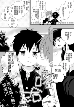 Page 36 of 八雲學長跟雄介君