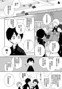 Page 37 of 八雲學長跟雄介君
