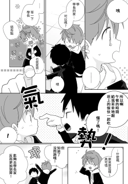 Page 44 of 八雲學長跟雄介君