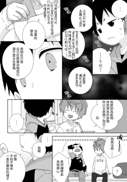 Page 49 of 八雲學長跟雄介君