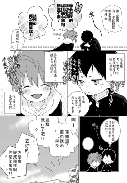 Page 4 of 八雲學長跟雄介君