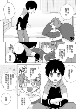 Page 54 of 八雲學長跟雄介君