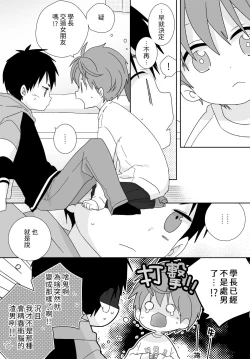 Page 56 of 八雲學長跟雄介君