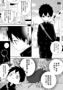 Page 62 of 八雲學長跟雄介君