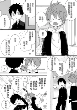 Page 64 of 八雲學長跟雄介君