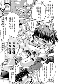 Page 173 of Watashi ga Onnanoko ni Naru made