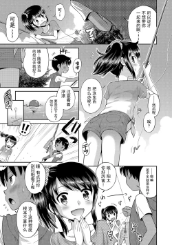 Page 199 of Watashi ga Onnanoko ni Naru made