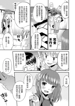 Page 221 of Watashi ga Onnanoko ni Naru made