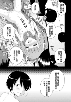 Page 33 of Watashi ga Onnanoko ni Naru made