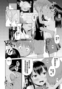 Page 38 of Watashi ga Onnanoko ni Naru made