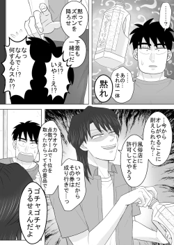Page 24 of Junjou Ecstasy 2