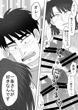 Page 34 of Junjou Ecstasy 2