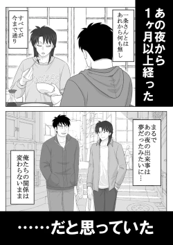 Page 3 of Junjou Ecstasy 2