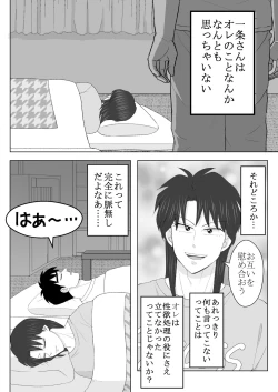 Page 8 of Junjou Ecstasy 2