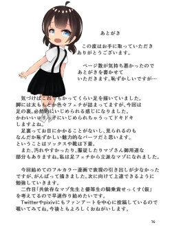 Page 19 of Imouto ni Karappo ni Sareru made Ashiura Sex | Being Drained Dry by My Little Sister's Feet