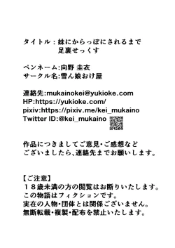 Page 20 of Imouto ni Karappo ni Sareru made Ashiura Sex | Being Drained Dry by My Little Sister's Feet