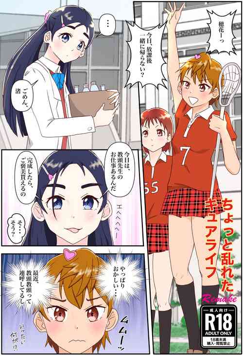 Download Chotto Midareta Kyua Raifu