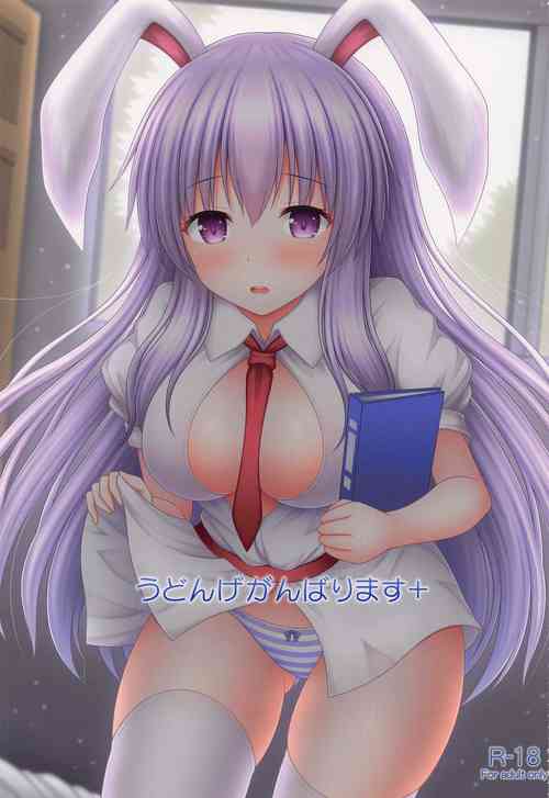 Download Udonge Ganbarimasu Plus