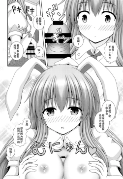 Page 8 of Udonge Ganbarimasu Plus