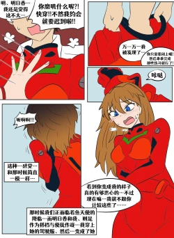 Page 2 of Evangelion TSF