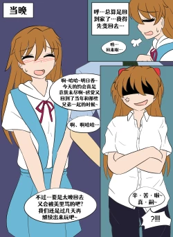 Page 7 of Evangelion TSF