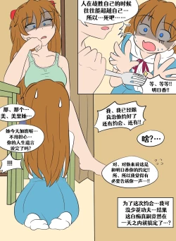 Page 8 of Evangelion TSF