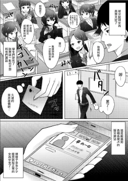 Page 3 of Sentaku kamoku wa Enjo Kousai