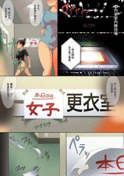 Page 2 of Chiisana Guuzen de Joshi Kouishitsu ni Haitte shimatta Hanashi Vol. 01 Shintaisou Hen