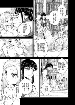 Page 13 of Enran Keichuu Kowa・Kouden2 | 燕岚闺中顾话・后传2