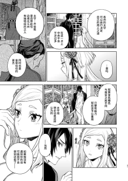 Page 51 of Enran Keichuu Kowa・Kouden2 | 燕岚闺中顾话・后传2