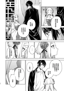 Page 52 of Enran Keichuu Kowa・Kouden2 | 燕岚闺中顾话・后传2