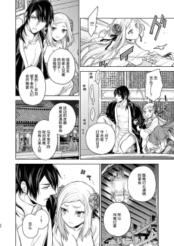 Page 54 of Enran Keichuu Kowa・Kouden2 | 燕岚闺中顾话・后传2